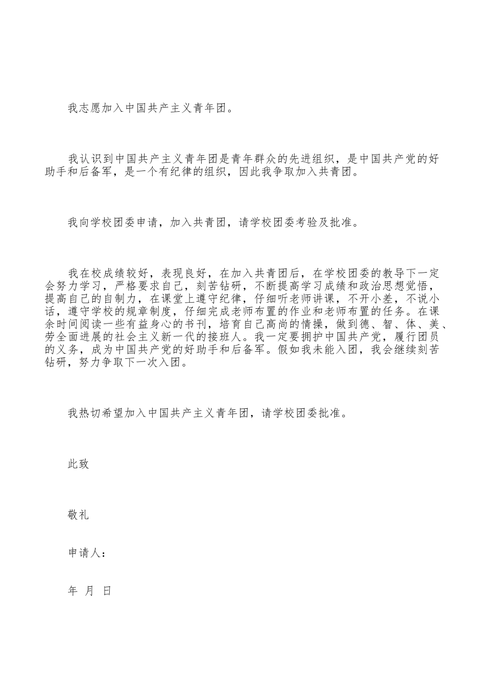 共青团入团志愿书范文【3篇】_第3页