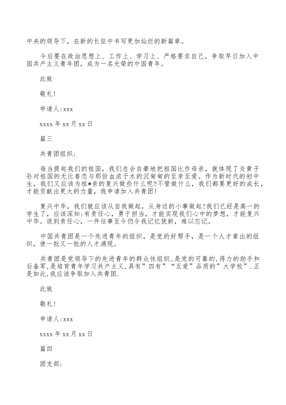 共青团入团申请书100字左右_第2页