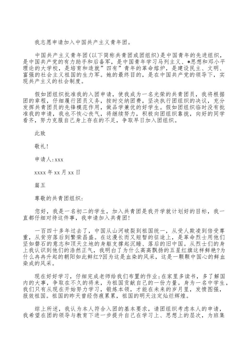 共青团入团申请书100字左右_第3页