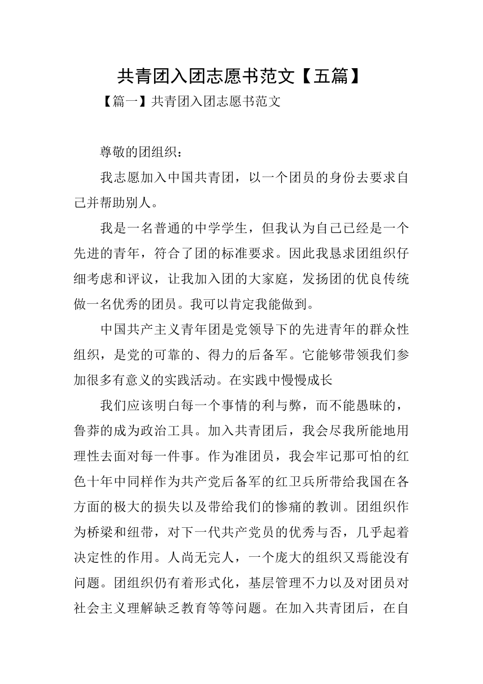 共青团入团志愿书范文_第1页