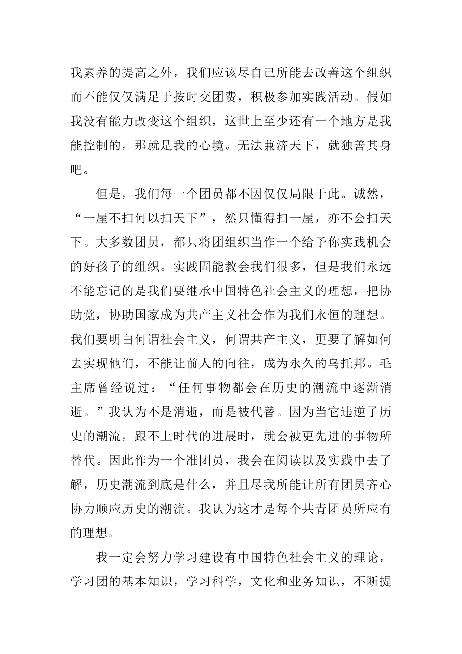 共青团入团志愿书范文_第2页