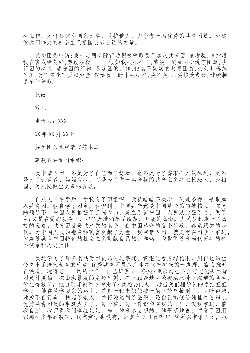 共青团入团申请书范本_第2页