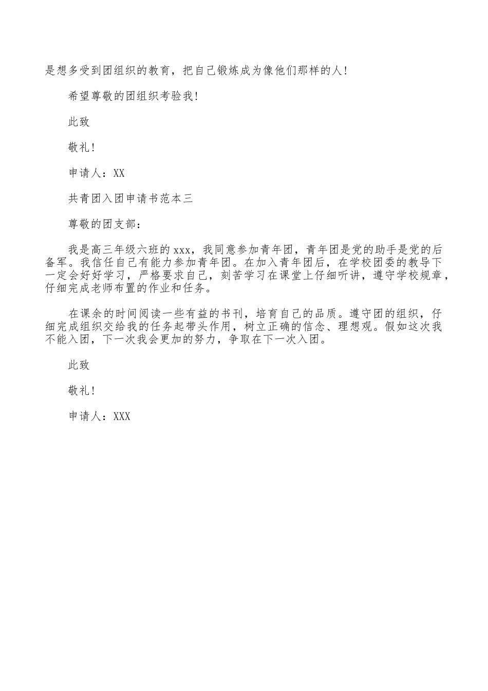 共青团入团申请书范本_第3页