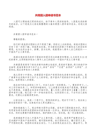共青团入团申请书范本