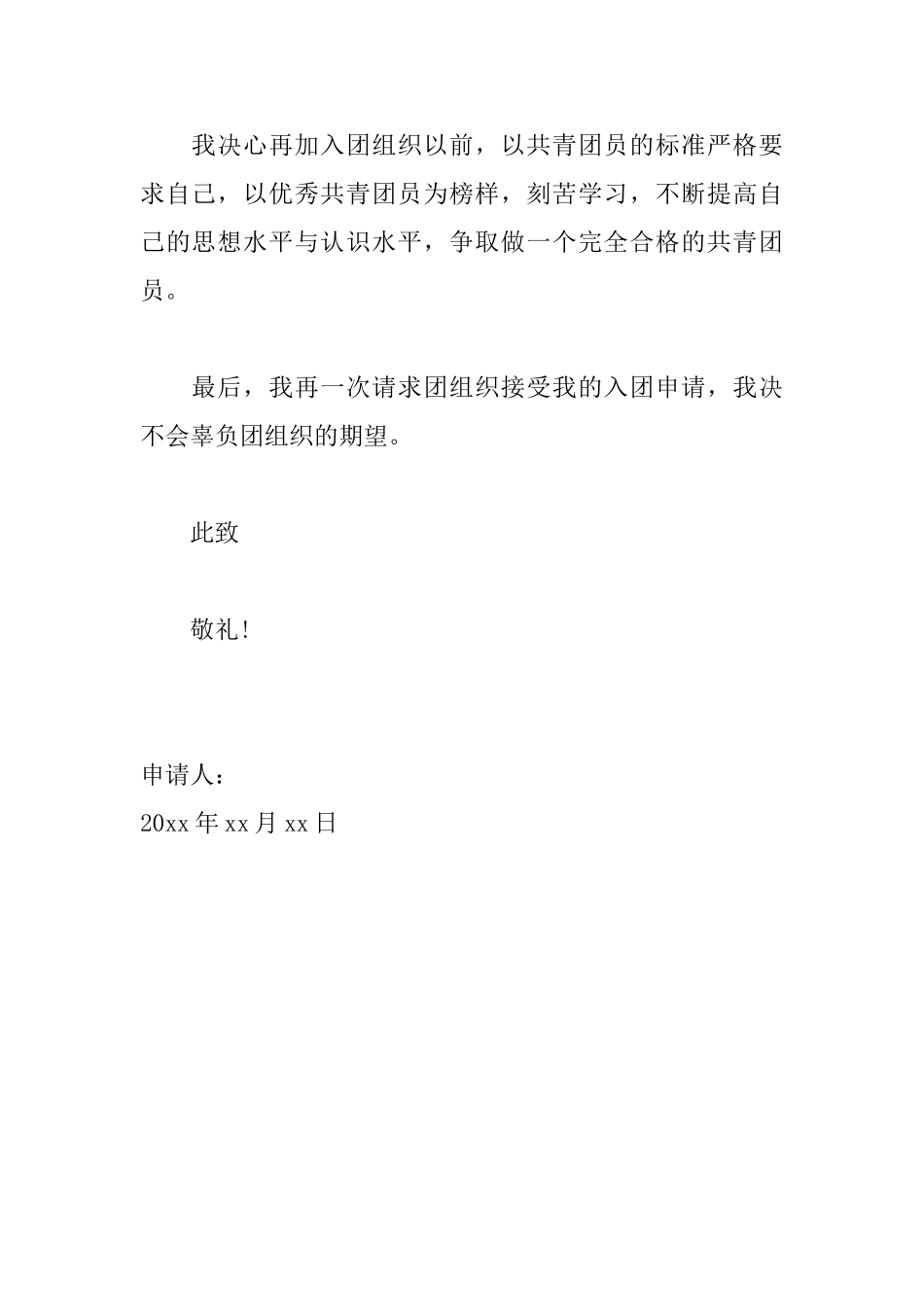 共青团入团申请书400字模板精选_第2页