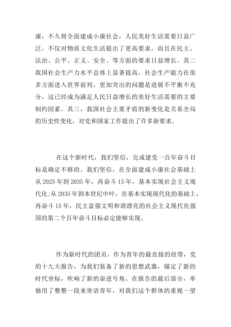 共青团员“青年大学习”网上主题团课学习心得_第2页