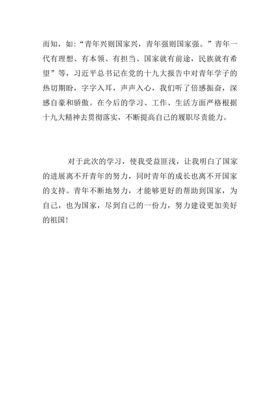 共青团员“青年大学习”网上主题团课学习心得_第3页