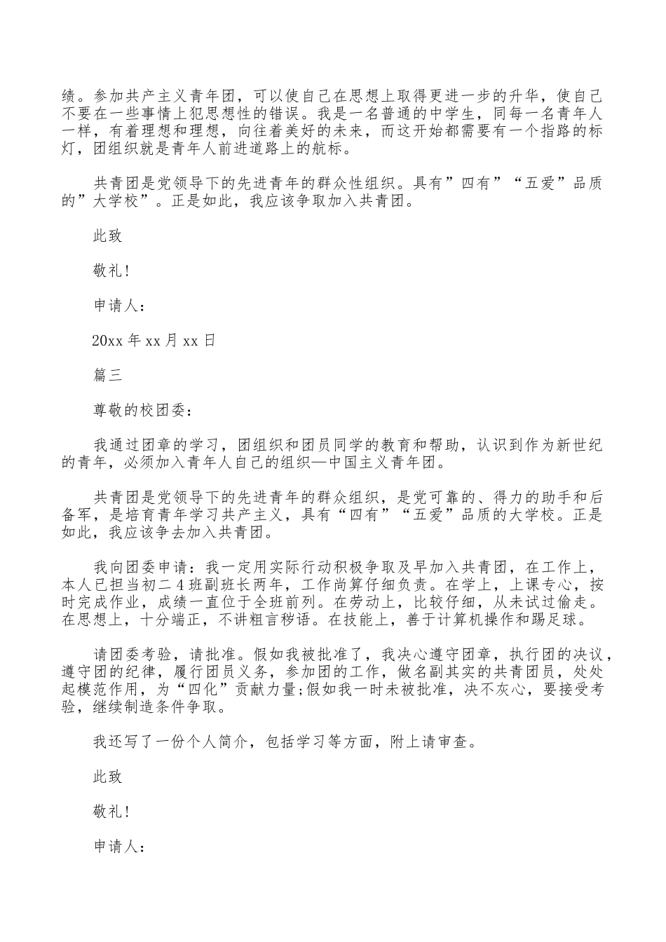 共青团入团申请书200字_第2页