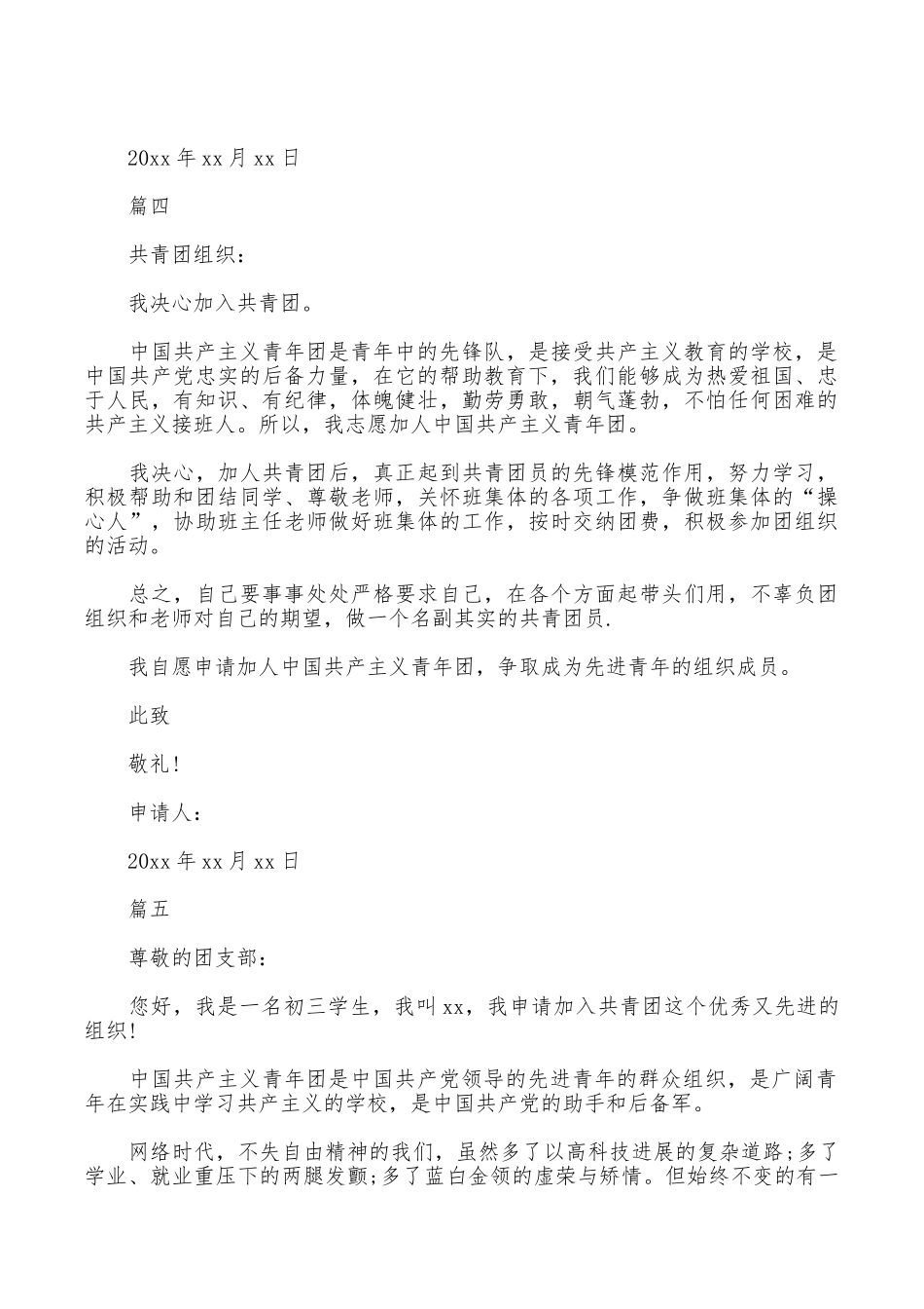 共青团入团申请书200字_第3页