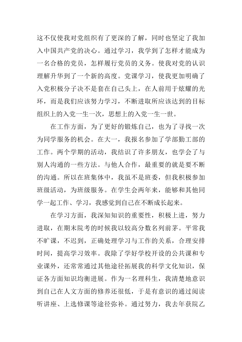 共青团员优秀自我鉴定范文_第3页