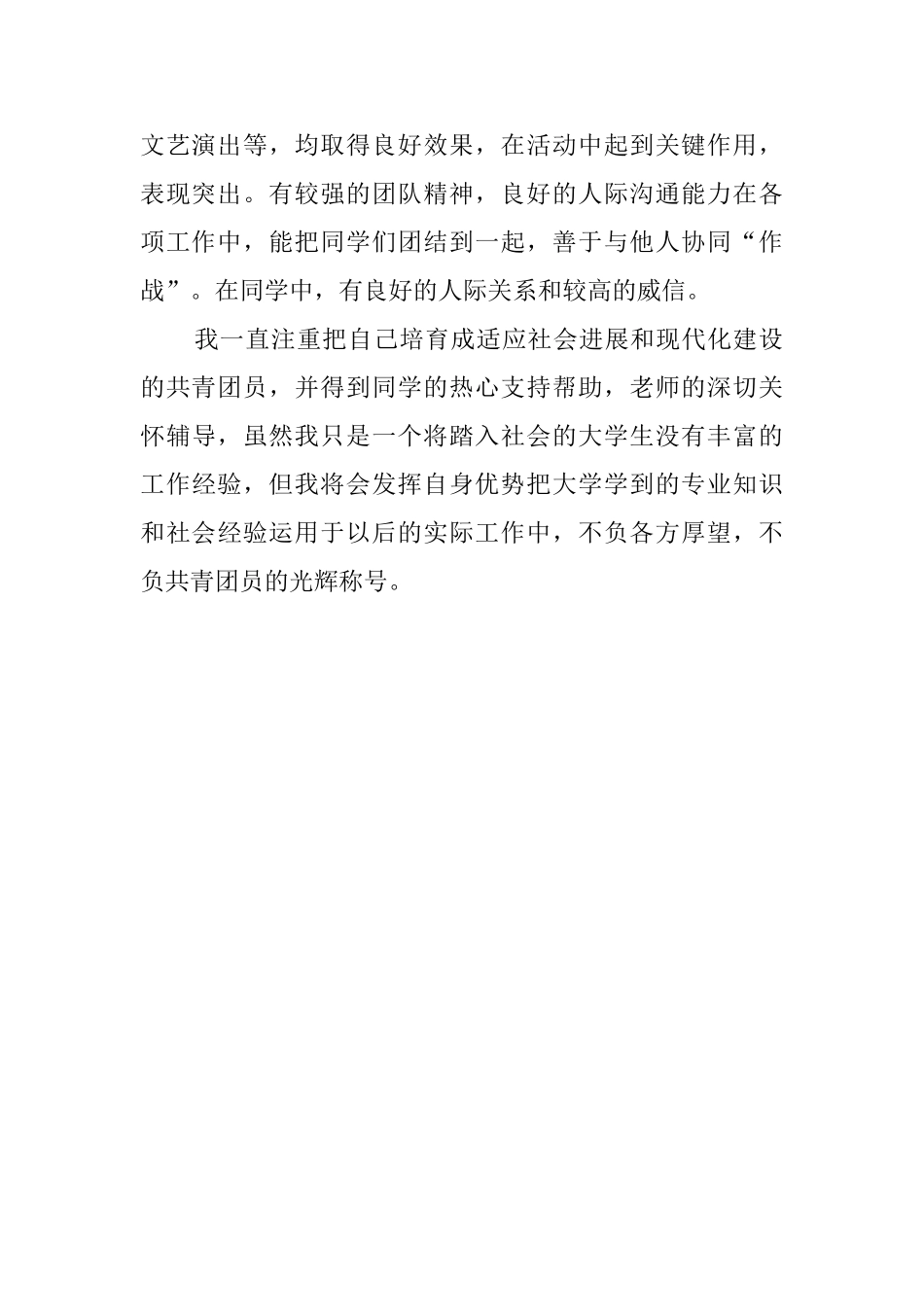 共青团员的学习自我评价_第2页