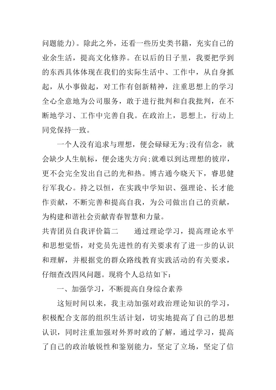 共青团员自我评价3篇_第2页