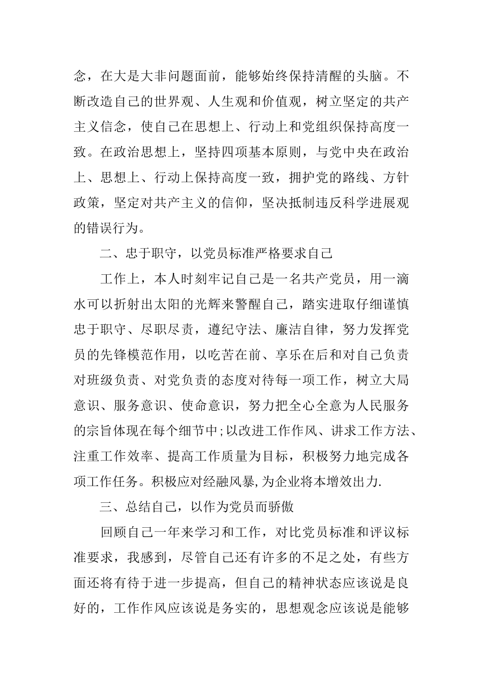 共青团员自我评价3篇_第3页