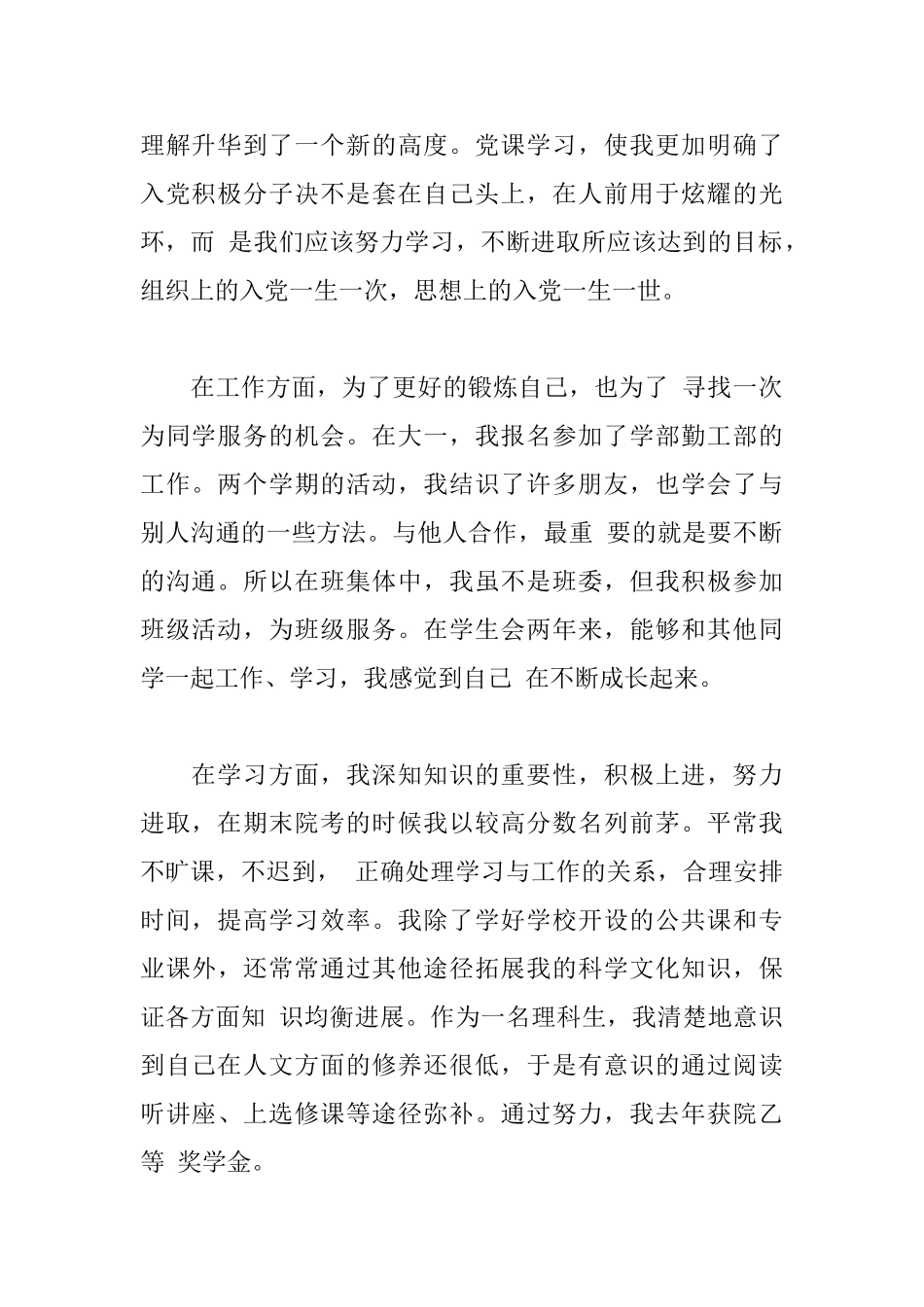 共青团员的自我评价_第2页