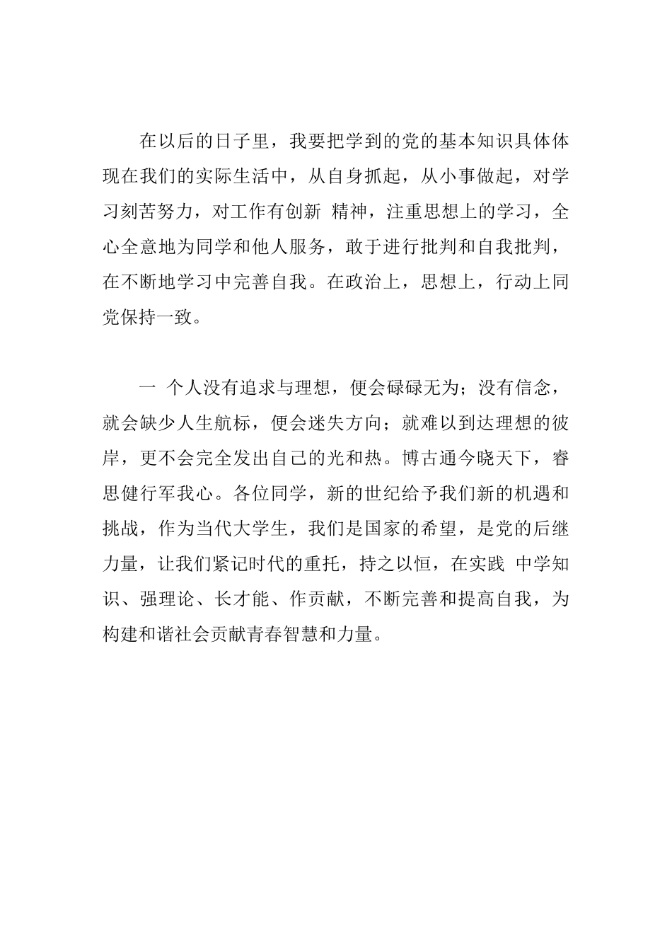 共青团员的自我评价_第3页