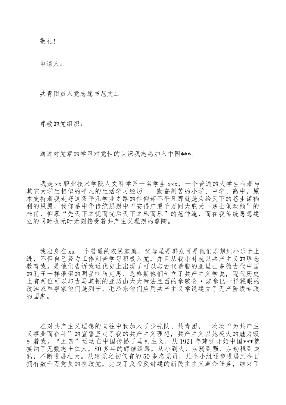 共青团员入党志愿书范文精选_第3页