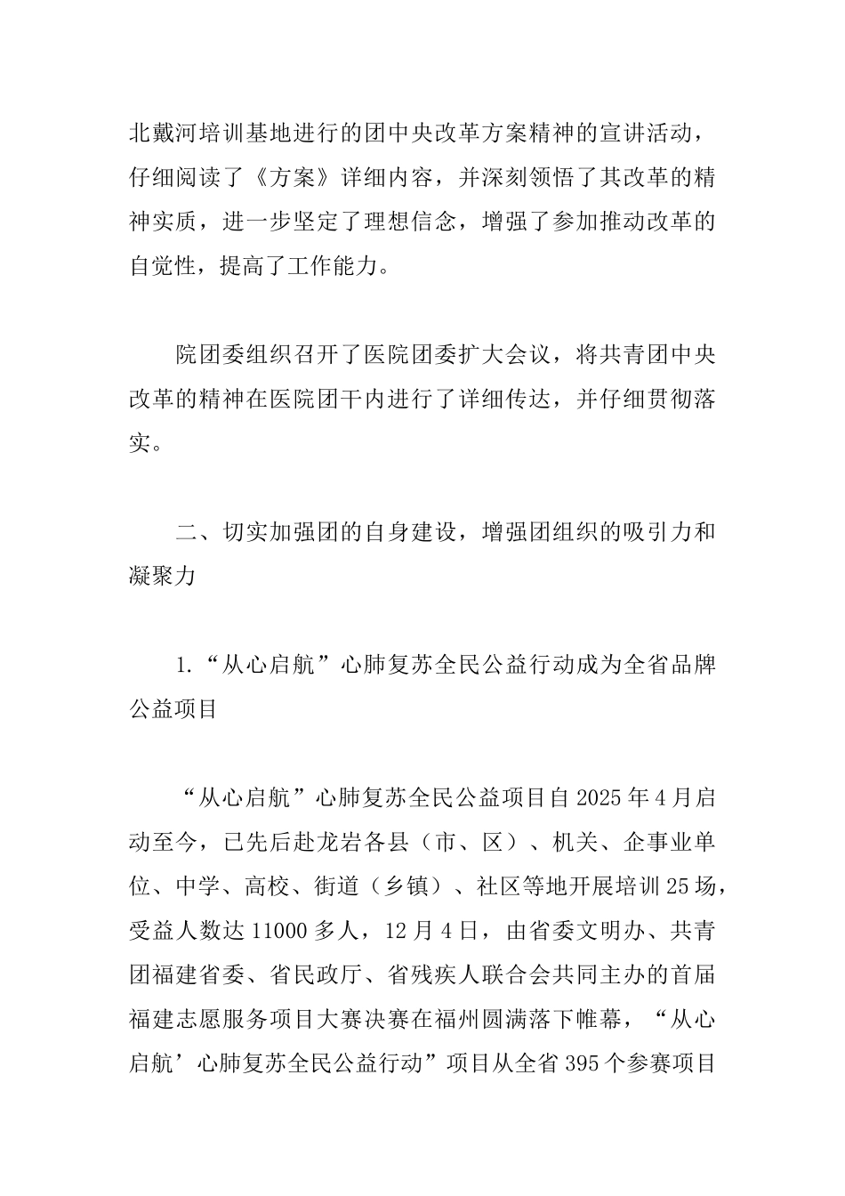 共青团委员会2025年工作总结_第2页