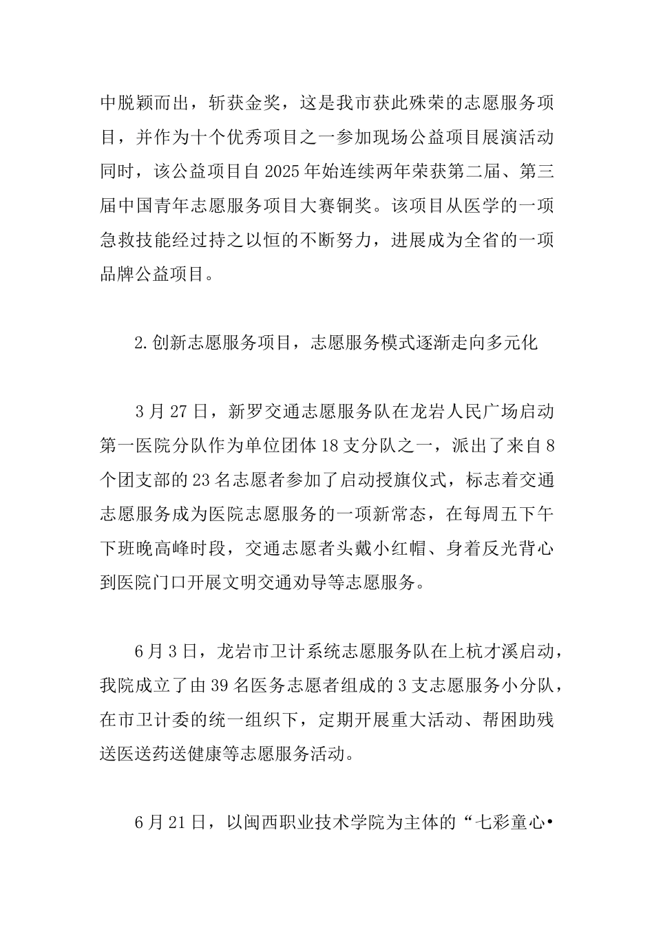 共青团委员会2025年工作总结_第3页