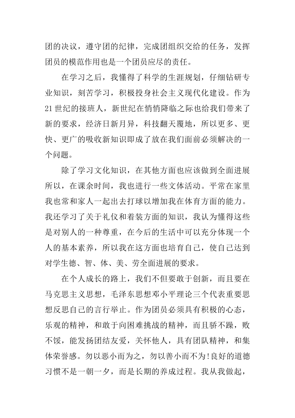 共青团员自我鉴定书_第2页