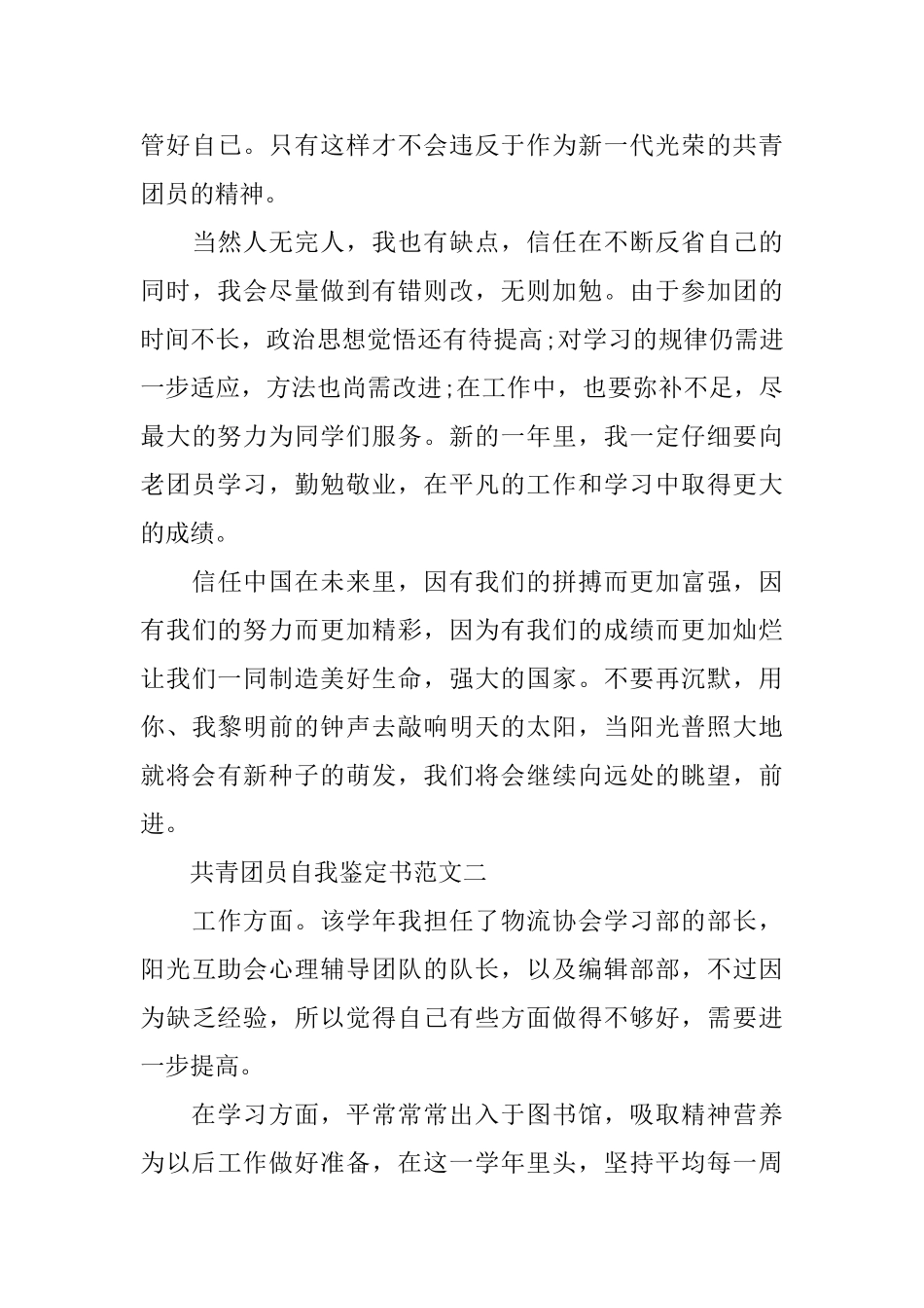 共青团员自我鉴定书_第3页