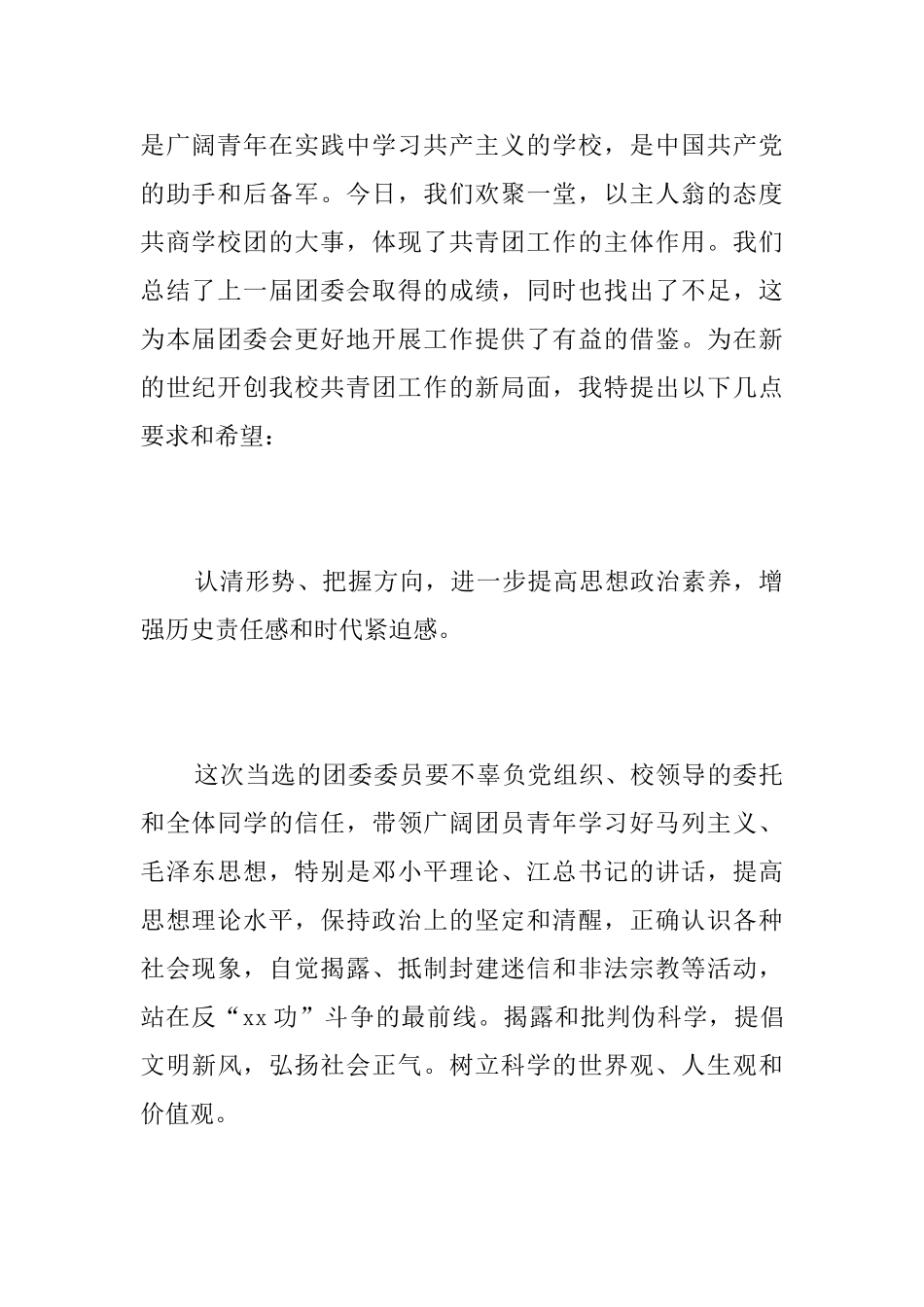 共青团团代会闭幕词_第2页