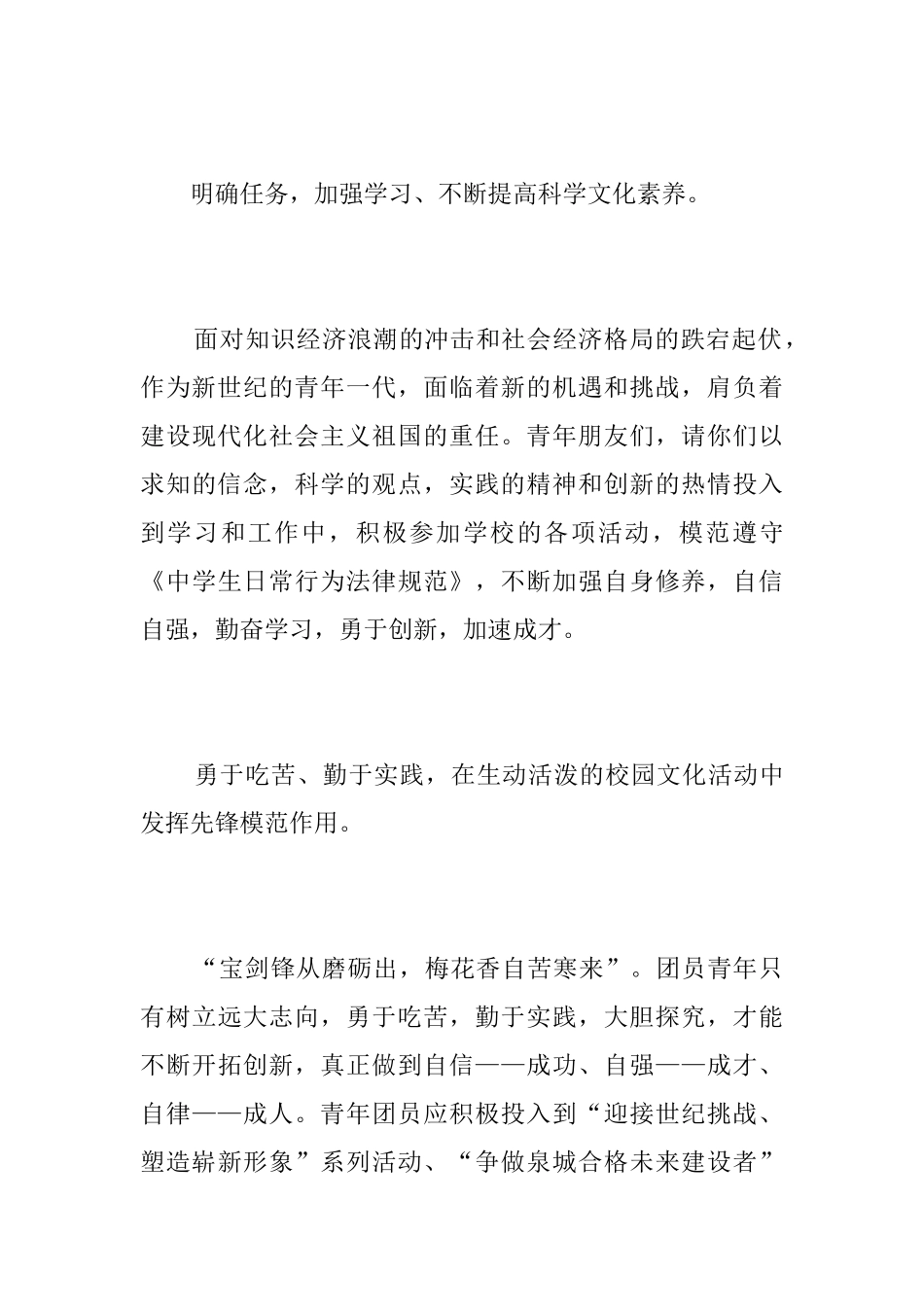 共青团团代会闭幕词_第3页