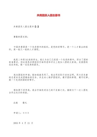 共青团员入团志愿书