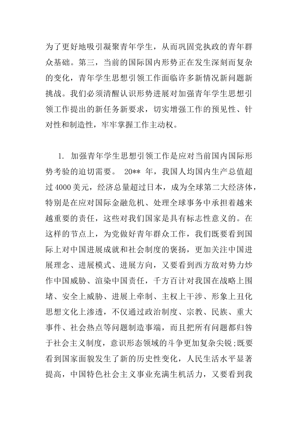 共青团学校工作会议上的讲话_第3页