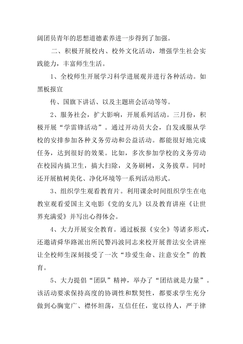 共青团团员活动总结_第2页