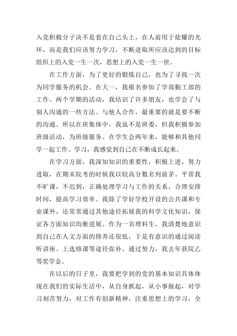 共青团员自我鉴定精选_第2页