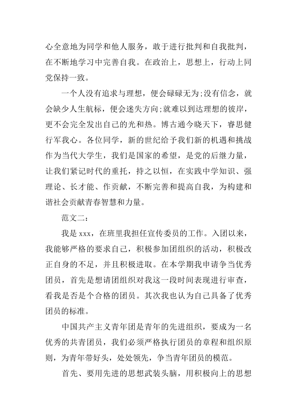 共青团员自我鉴定精选_第3页