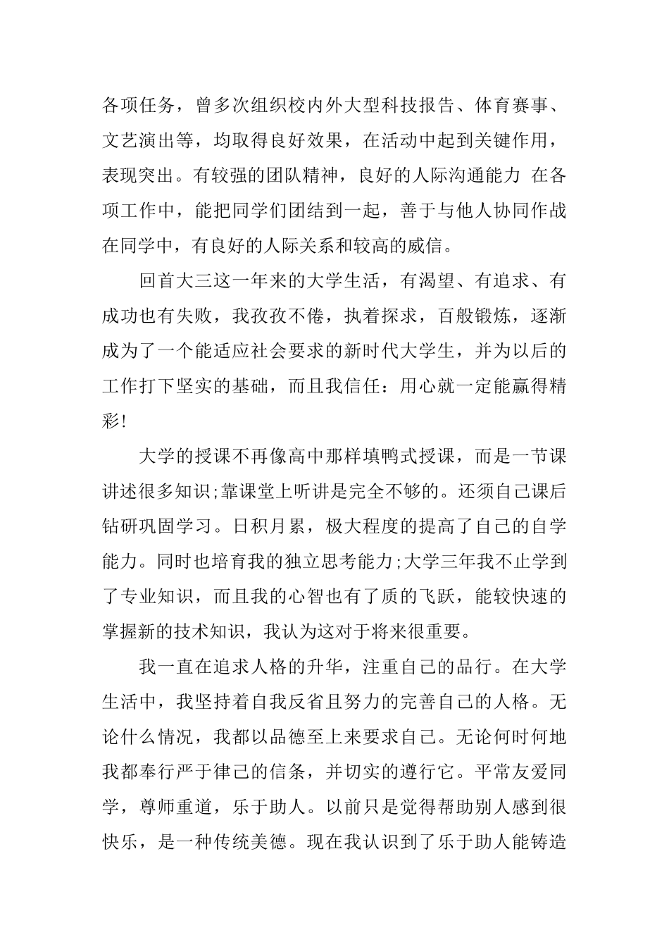 共青团团员自我鉴定模板5篇_第3页