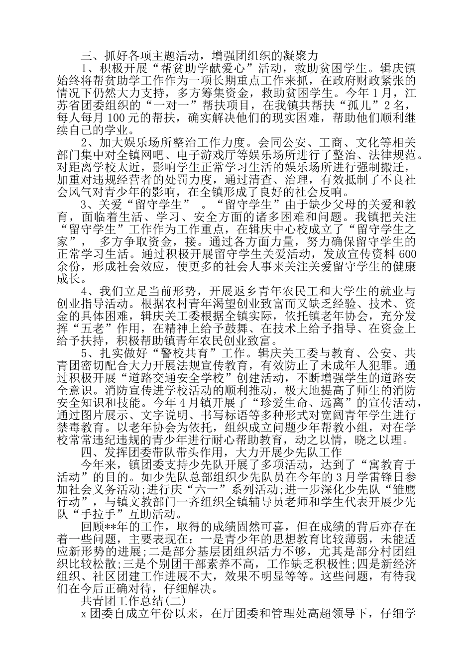 共青团工作总结例文——_第2页