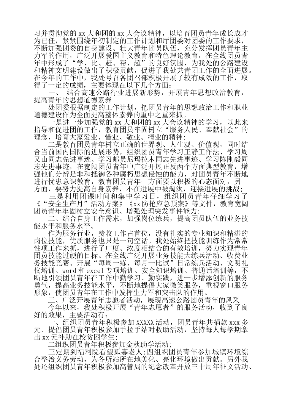 共青团工作总结例文——_第3页