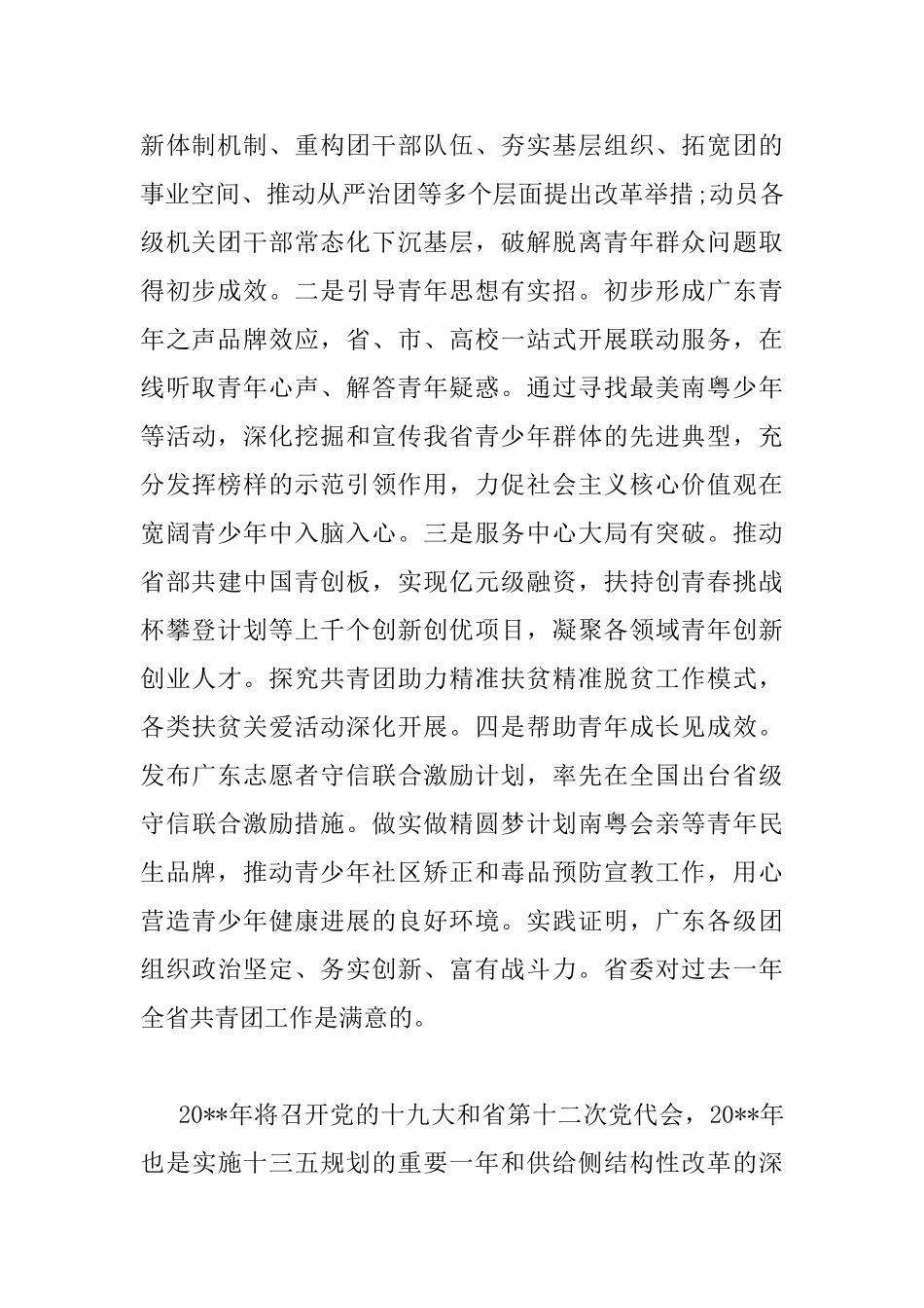 共青团省委全体会议上的讲话_第2页