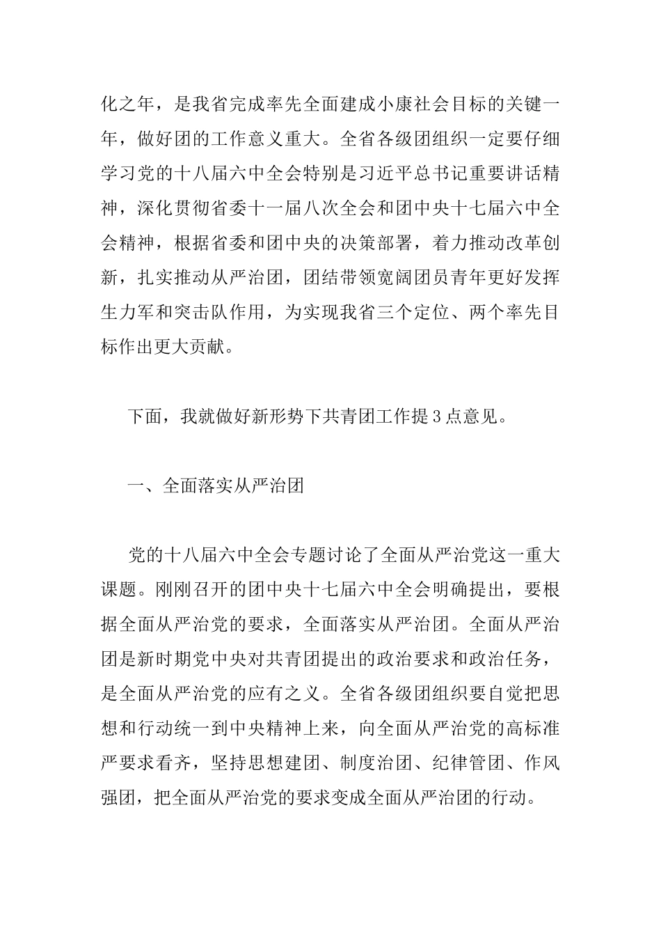 共青团省委全体会议上的讲话_第3页