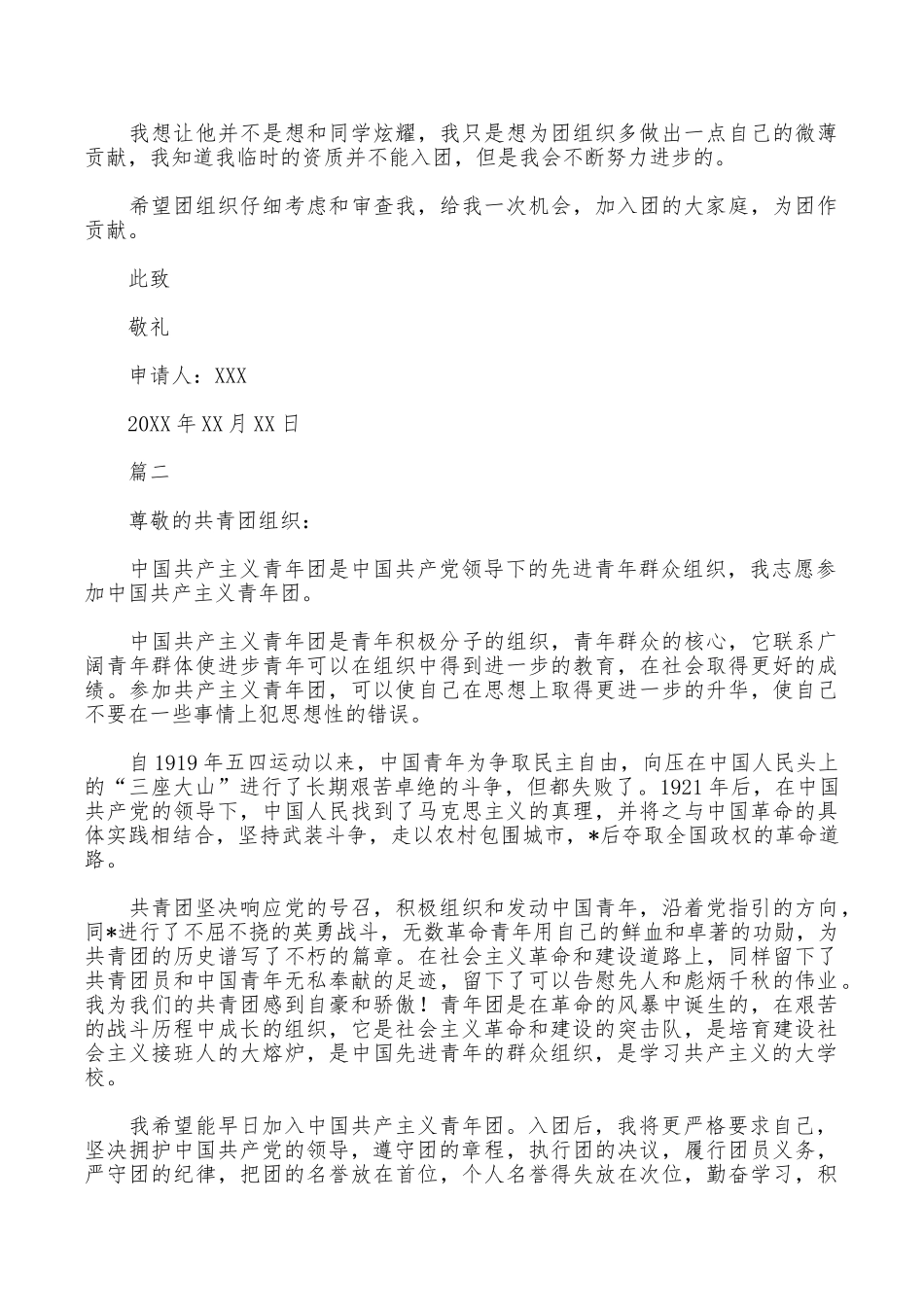 共青团申请书_第2页