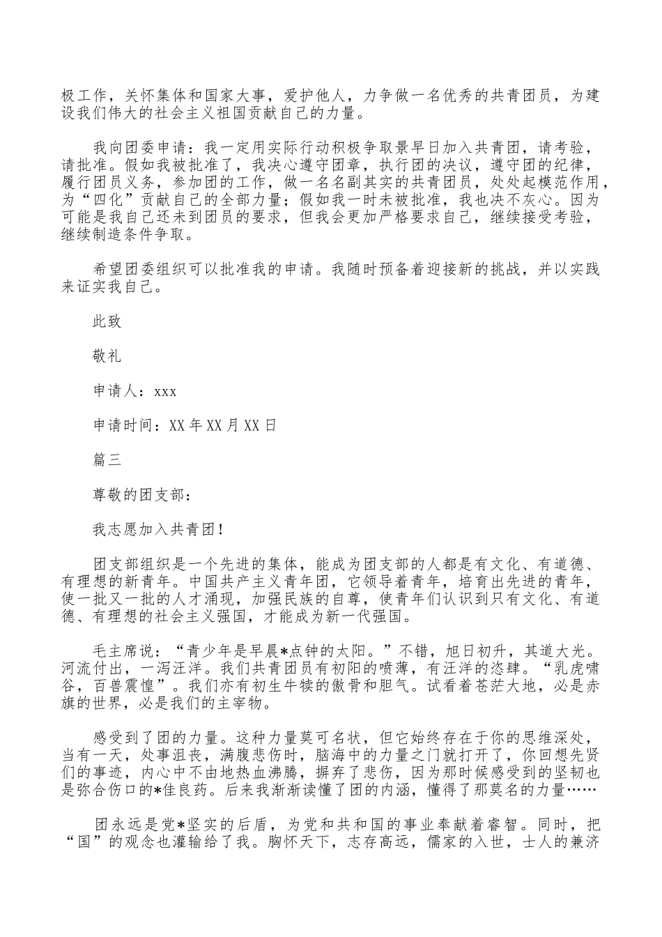 共青团申请书_第3页