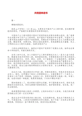 共青团申请书