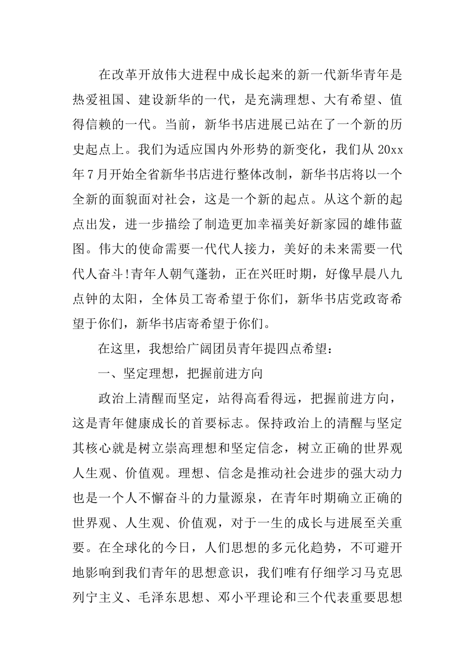 共青团领导会议讲话稿_第2页