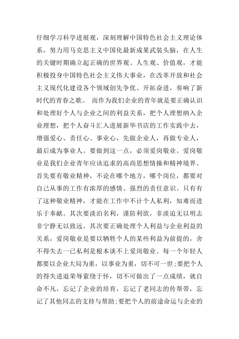 共青团领导会议讲话稿_第3页