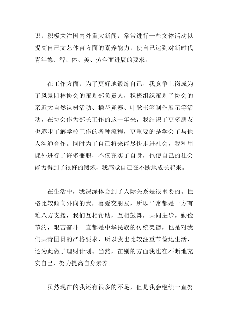 共青团团员自我评价_第2页