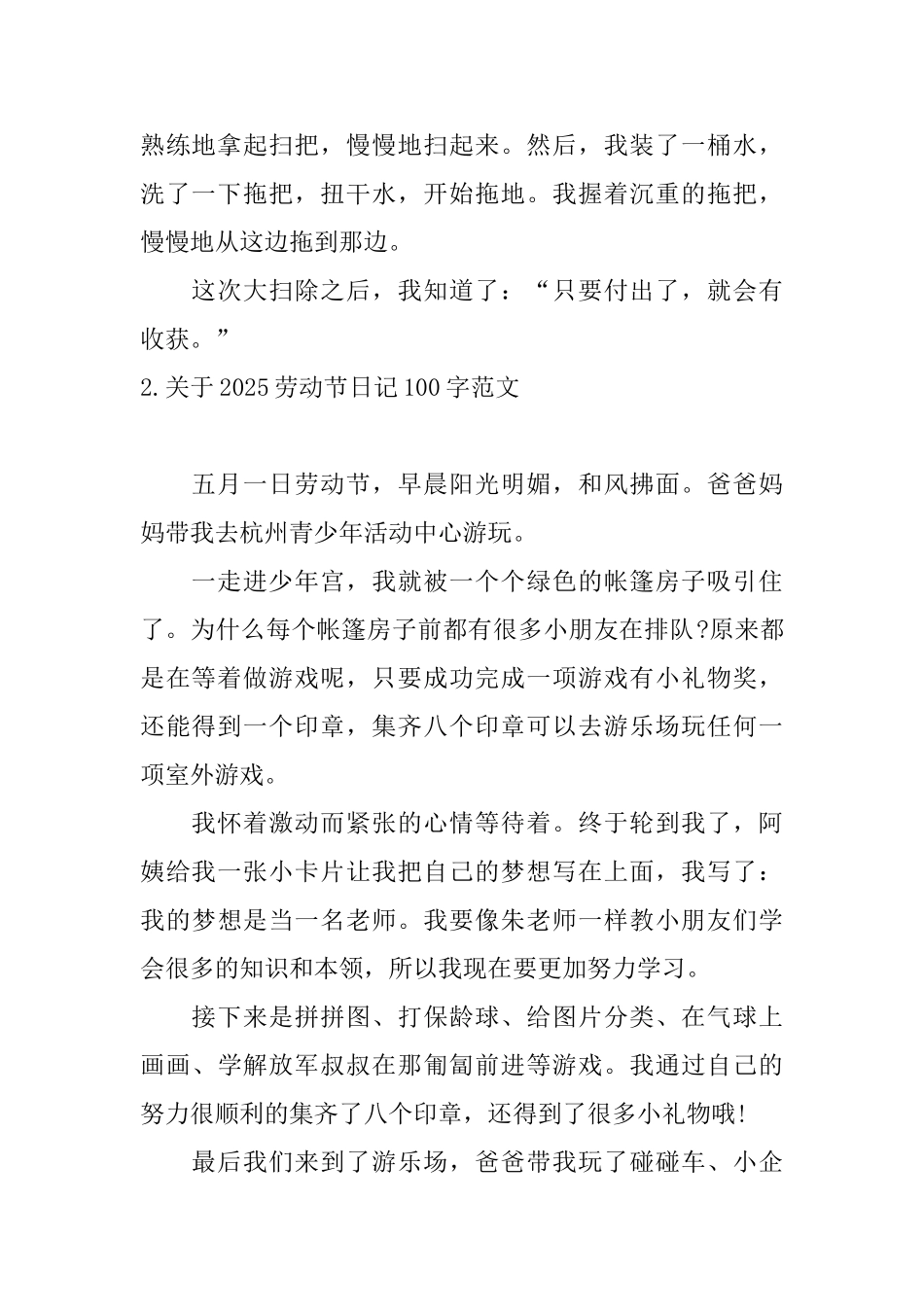 关于2025劳动节日记100字范文_第2页