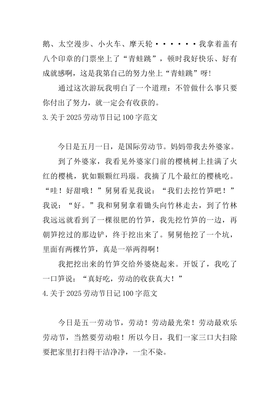 关于2025劳动节日记100字范文_第3页