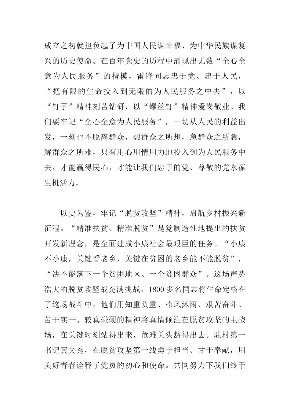 关于2025党员干部观看庆祝中国共产党成立100周年大会心得体会_第2页