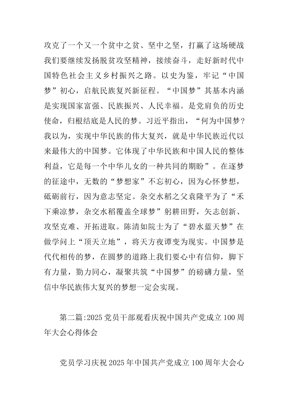 关于2025党员干部观看庆祝中国共产党成立100周年大会心得体会_第3页