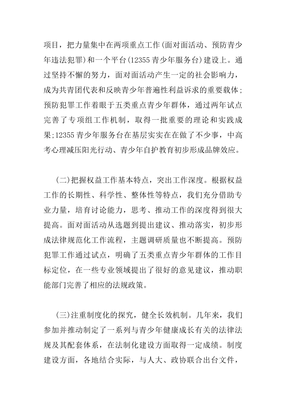 共青团权益工作会议上的讲话_第2页