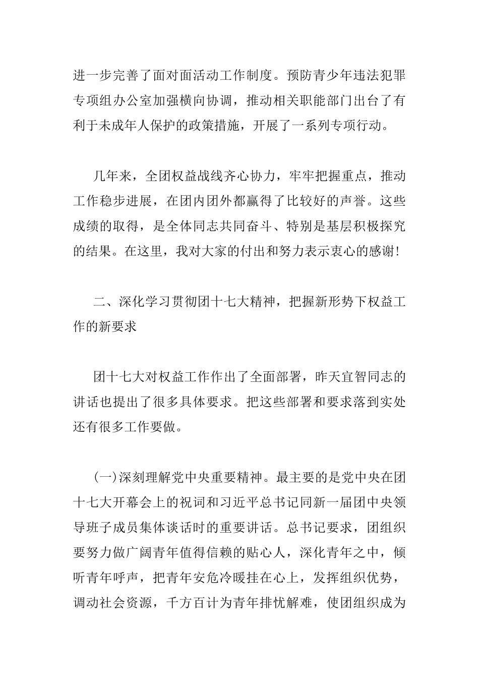 共青团权益工作会议上的讲话_第3页