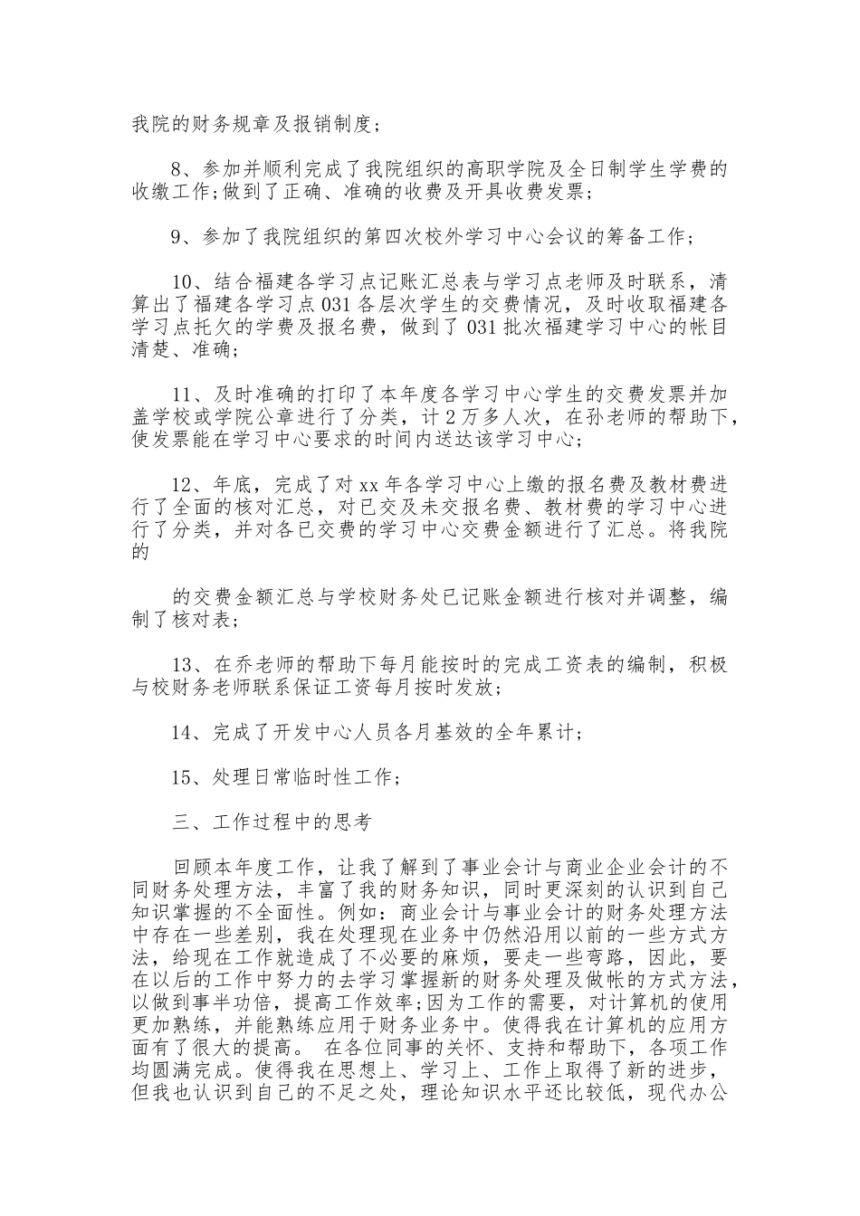 关于2025年会计年度工作总结模板_第2页
