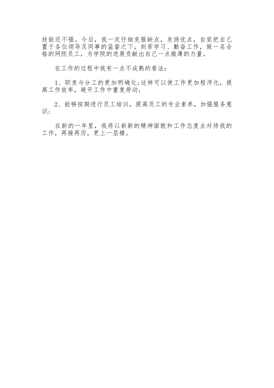 关于2025年会计年度工作总结模板_第3页
